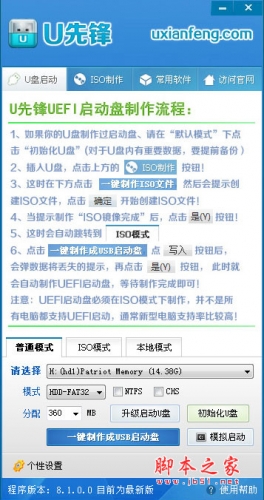 u先锋u盘启动盘制作工具(UEFI专版) v8.1 官方中文安装版