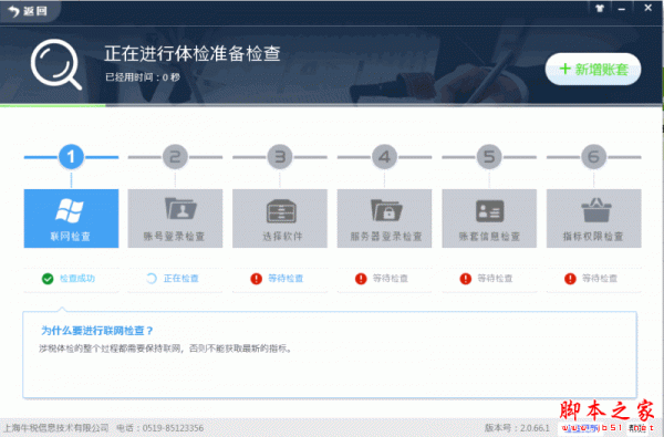牛快计(财税风控云平台) v2.5.4.1.1 官方免费安装版