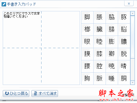 日语手写输入法 V1.0.5.0 免费绿色版