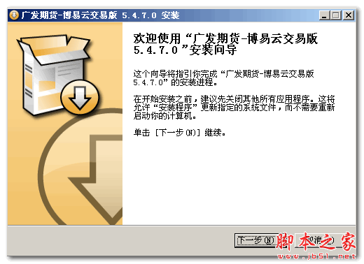 广发期货博易云交易版 v5.5.88.0 官方安装版