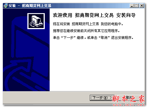 招商期货网上交易系统 V1.0  官方安装版