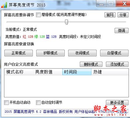 森林屏幕亮度调节 V6.6 免费绿色版