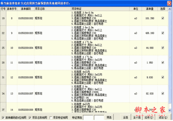 金鲁班预算2015(清单计价软件) v3.20 中文安装免费版