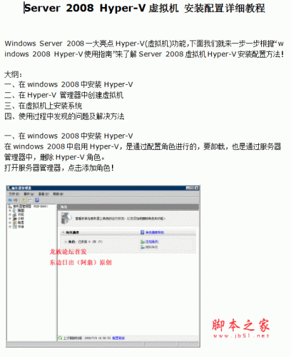 windows Server 2008 Hyper-V虚拟机安装配置详细教程