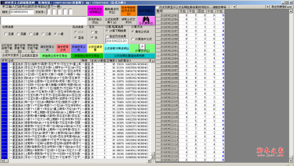 高频彩票公式超级精算师 v20180215 官方安装版