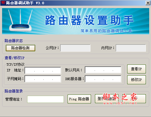 路由器调试助手 V3.0 绿色免费版