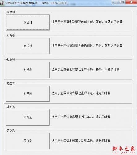 低频彩票公式超级精算师 V20180210 官方免费安装版
