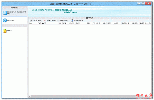 Oracle文件检测校验工具 V3.0 最新绿色版