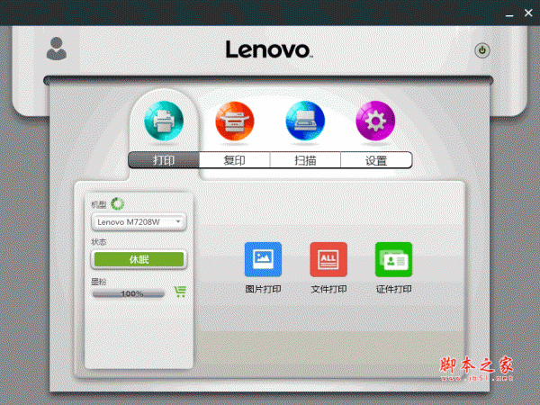 联想Lenovo小新M7208、M7208W黑白激光一体机驱动官方安装版