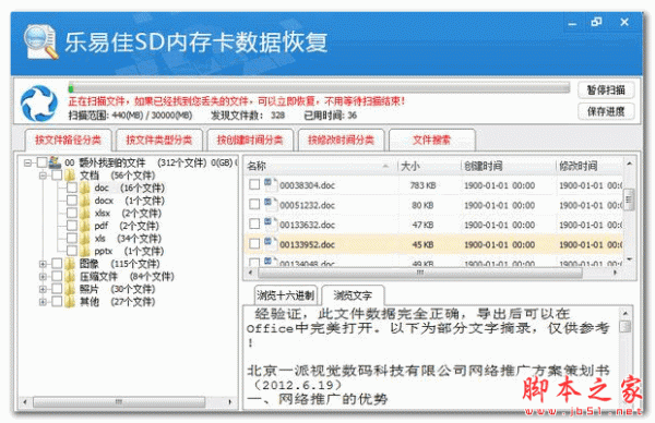 乐易佳SD内存卡数据恢复软件 V5.2.1 官方免费安装版