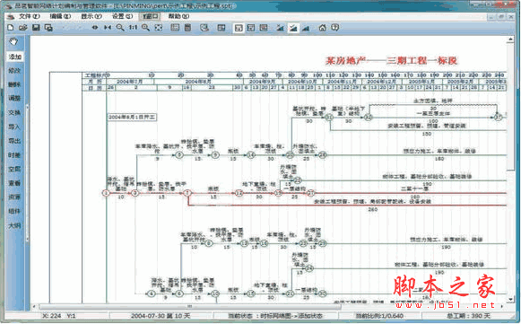 品茗网络计划编制软件(项目管理软件) 2014 官方安装免费版