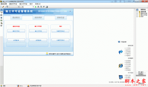 宏达施工许可证管理系统 V1.0 官方免费安装版