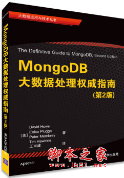 MongoDB大数据处理权威指南(第2版) 中文pdf扫描版[44MB]