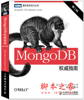 MongoDB权威指南 第2版 中文pdf扫描版[68MB]
