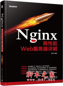 Nginx高性能Web服务器详解 pdf扫描版[178MB]