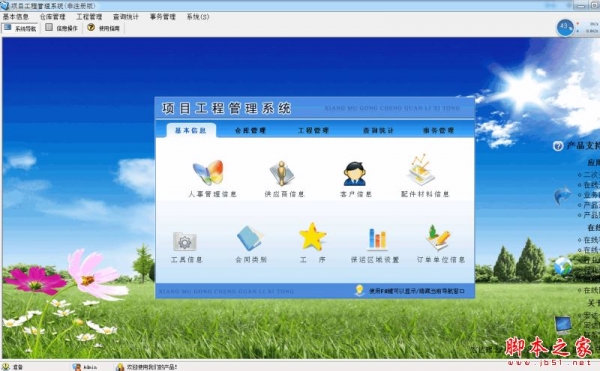 宏达项目工程管理系统 V1.0 官方免费安装版