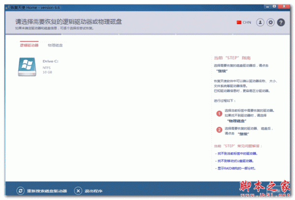 恢复天使(数据恢复软件)  V6.9.2 中文绿色版