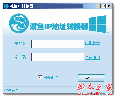双鱼IP转换器(IP地址修改器) V4.1.0 中文绿色版