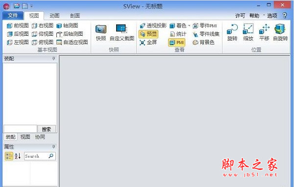 三维轻量化浏览器SView v4.0 32位 官方中文安装版