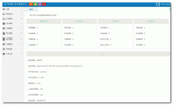 YxtCMF易学堂在线学习系统 v6.1