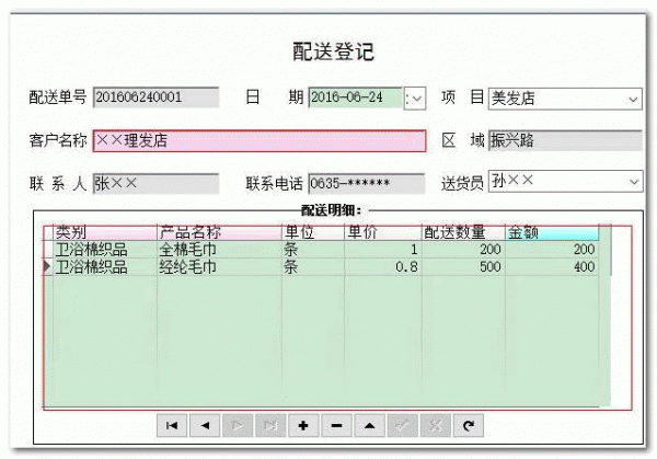 消毒毛巾配送管理系统 v1.0 官方安装版