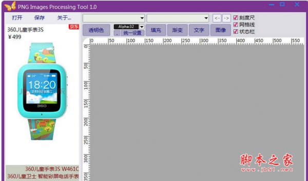 PngMaker(png图像制作软件) v1.0 官方安装版