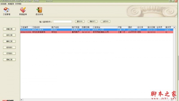 美萍家装电子报价系统(装修报价系统) 2015V1 免费安装版