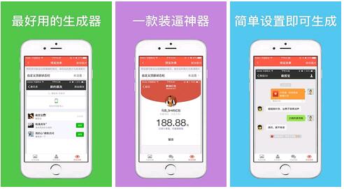 微信生成器 V1.1.5 安卓版