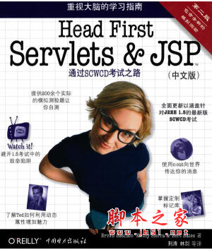 Head First Servlets and JSP(第2版) 中文版 pdf扫描版[67MB]