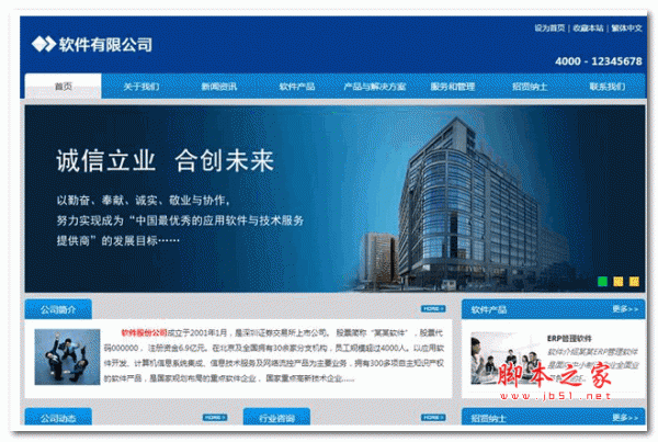 蓝色经典软件公司米拓网站模板 php版 v1.0