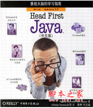 Head First Java 中文版(第2版 涵盖Java5.0) pdf扫描版[49MB]