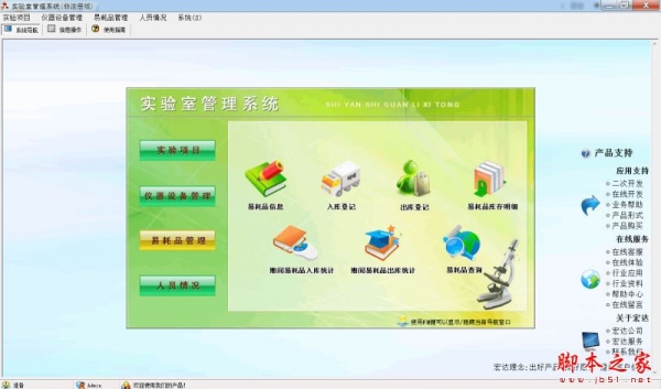 宏达实验室管理系统 V4.0 官方免费安装版
