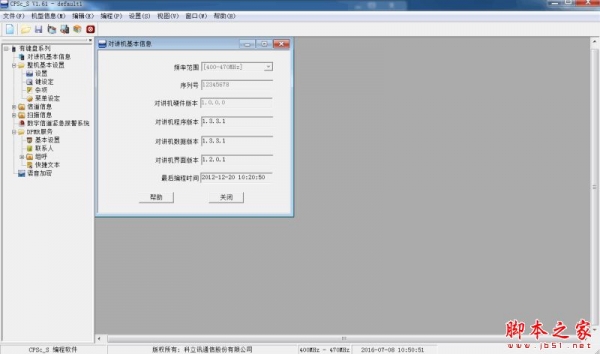 科立讯S780数字手台写频软件 V1.61 免费多语言中文安装版