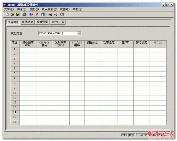 百变通BBT388对讲机写频软件 中文免费绿色版