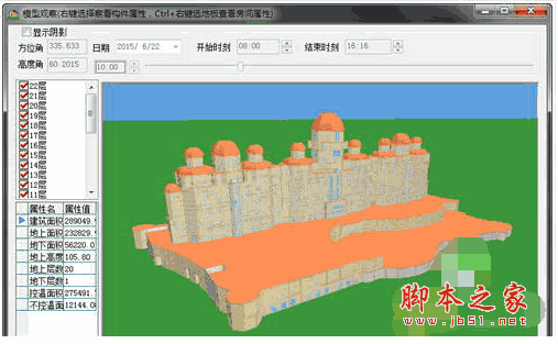 斯维尔节能设计becs2016 v1001 官方安装免费版