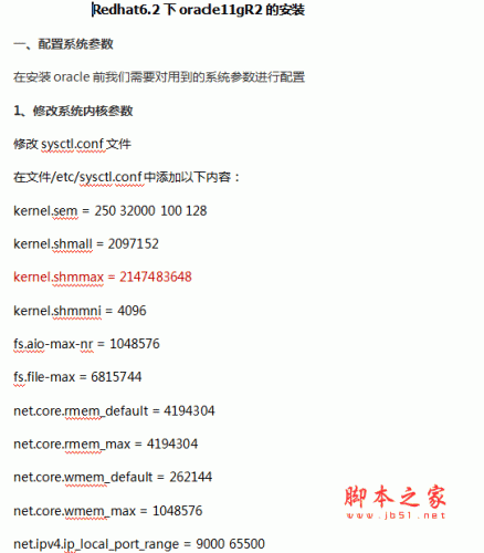 Redhat 6.2下oracle 11g R2的安装方法