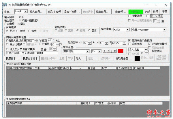 亿彩批量视频合并广告助手 v1.0 官方免费安装版