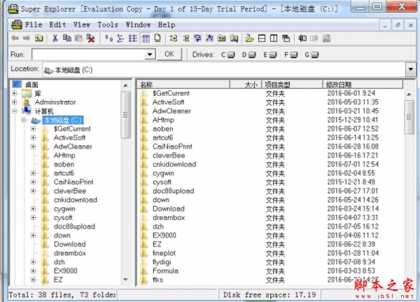 Super Explorer(多功能文件管理软件) V2.05 免费安装版