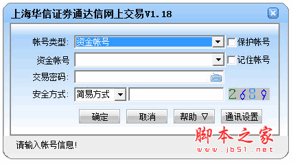 上海华信证券通达信下单系统 v1.18 官方安装免费版
