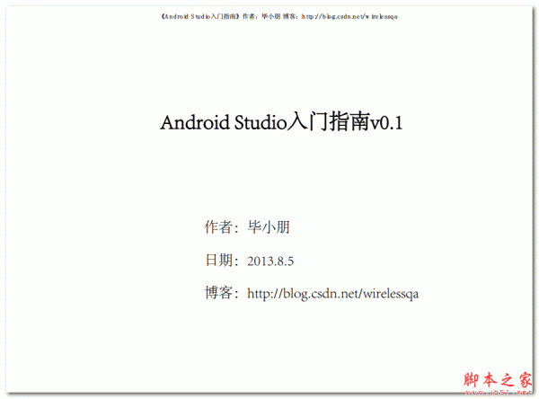 Android Studio使用指南 中文PDF版