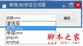 神隐CMS标签生成器 v1.0 官方免费安装版