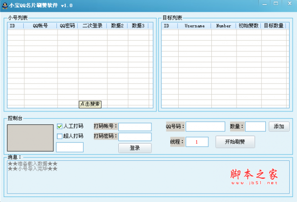 小宝QQ名片刷赞软件 V1.0 绿色免费版