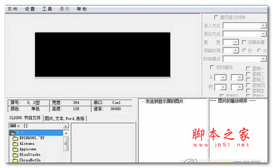 CL2005-LED屏驱动软件(led显示屏控制软件) v3.58 官方安装免费版