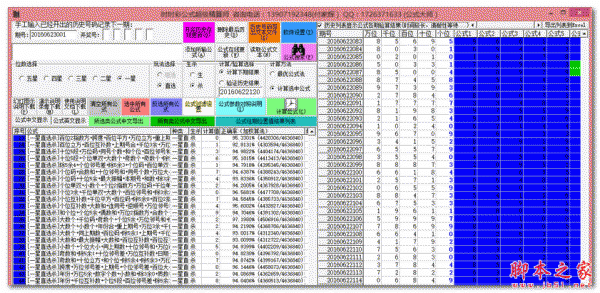 时时彩公式超级精算师 Build v20171221 官方免费安装版