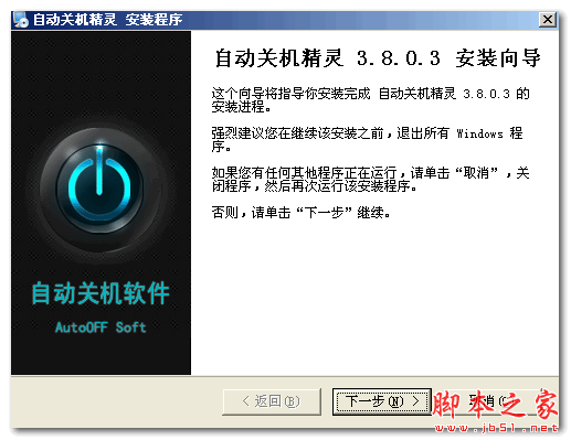 易阳自动关机精灵 v3.8.0.3 最新安装版