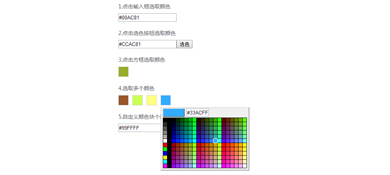 jQuery实现点击文本框颜色拾取的颜色选择器源码