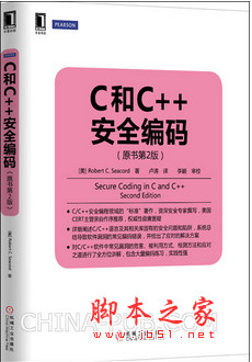 C和C++安全编码(原书第2版) 中文pdf扫描版[75MB]