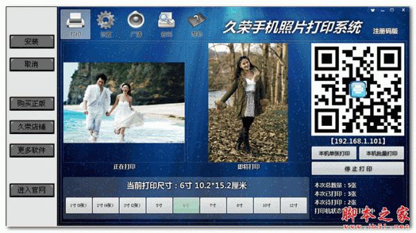 久荣手机照片打印系统 v1.0 官方安装版
