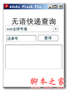 无语快递查询(快递单号查询软件) v1.0 中文绿色版