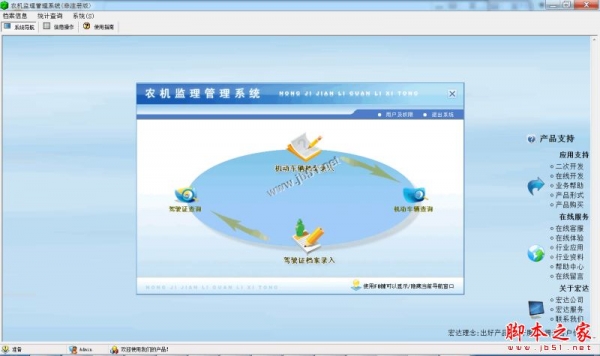 宏达农机监理管理系统 V1.0 官方免费安装版